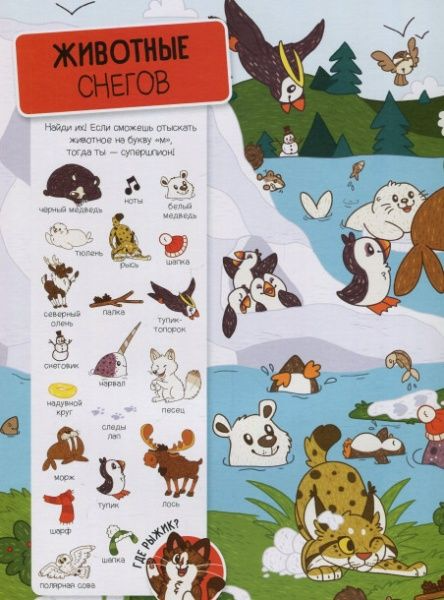 Книга «Шукай і знаходь. Тварини» 978-966-942-444-0